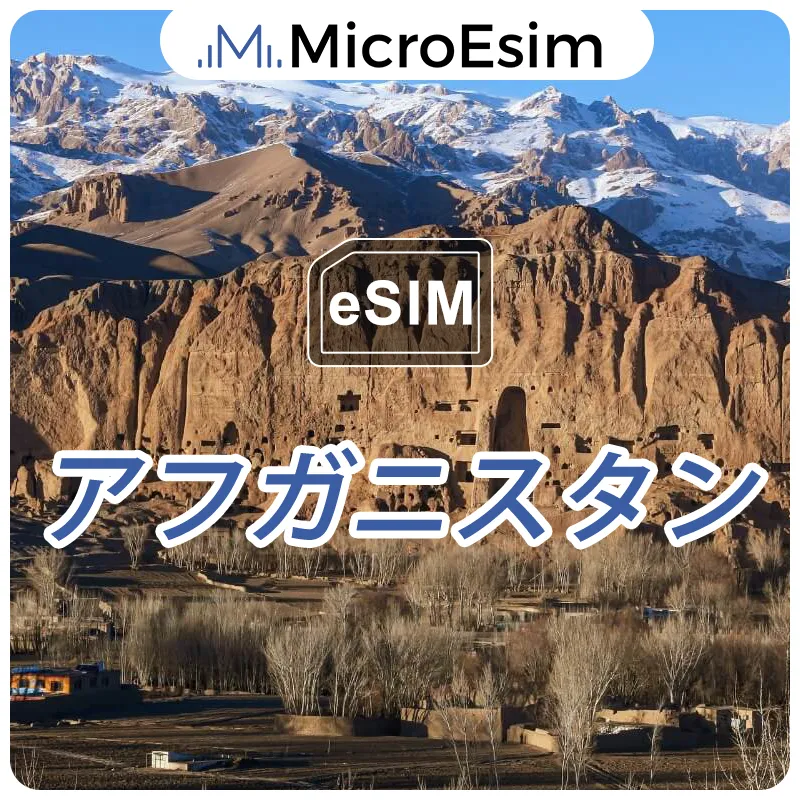 Afghanistan eSIM