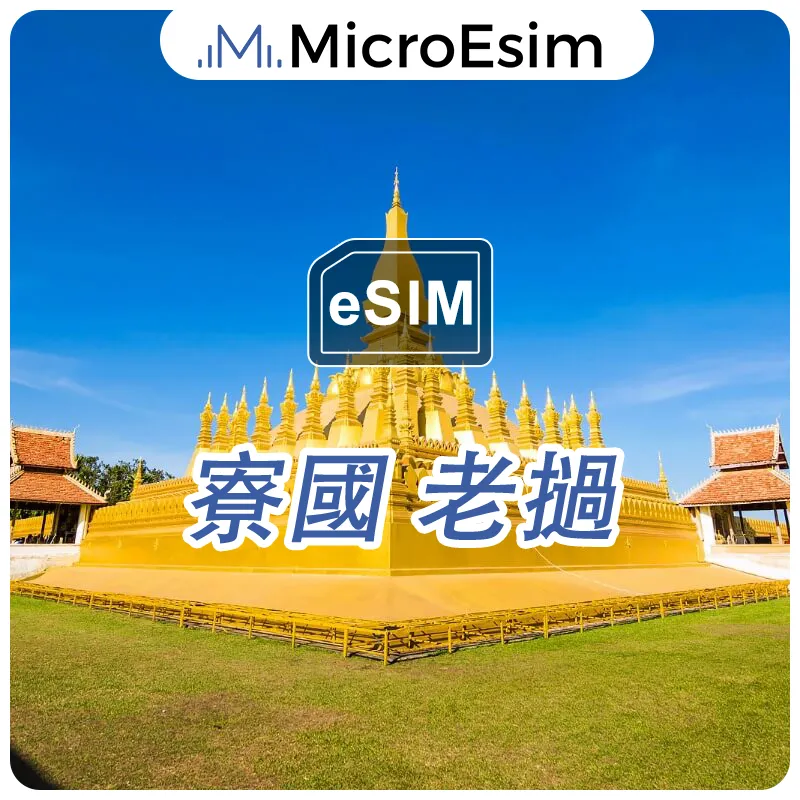 Laos eSIM